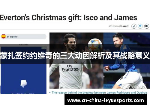 蒙扎签约约维奇的三大动因解析及其战略意义 蒙扎签约约维奇的三大动因解析及其战略意义