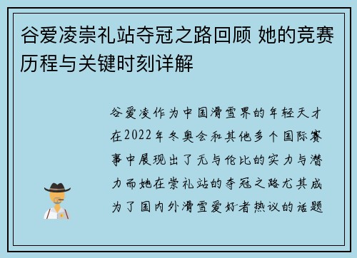 谷爱凌崇礼站夺冠之路回顾 她的竞赛历程与关键时刻详解 谷爱凌崇礼站夺冠之路回顾 她的竞赛历程与关键时刻详解