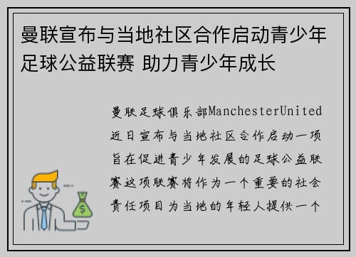 曼联宣布与当地社区合作启动青少年足球公益联赛 助力青少年成长 曼联宣布与当地社区合作启动青少年足球公益联赛 助力青少年成长