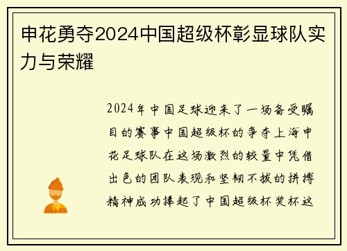申花勇夺2024中国超级杯彰显球队实力与荣耀 申花勇夺2024中国超级杯彰显球队实力与荣耀